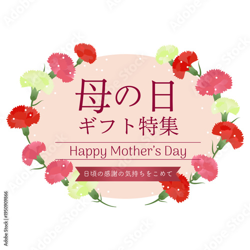 母の日カーネーション、花のフレーム枠イラスト