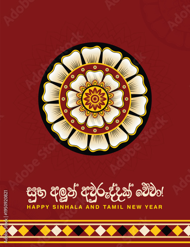 Happy Sinhala and Tamil New Year Greeting Card with Traditional Sri Lankan Floral Mandala Vector
