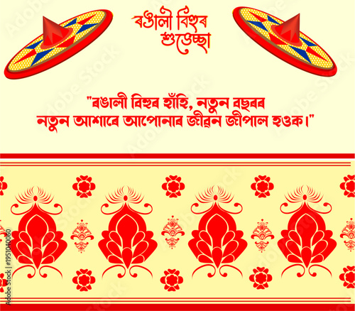 Rongali Bihu Assamese New Year Greeting Card with Traditional Jaapi and Folk Motifs. Rongali Bihu Festival Card with Assamese Jaapi Hat and Traditional Patterns