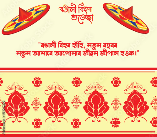 Rongali Bihu Assamese New Year Greeting Card with Traditional Jaapi and Folk Motifs. Rongali Bihu Festival Card with Assamese Jaapi Hat and Traditional Patterns