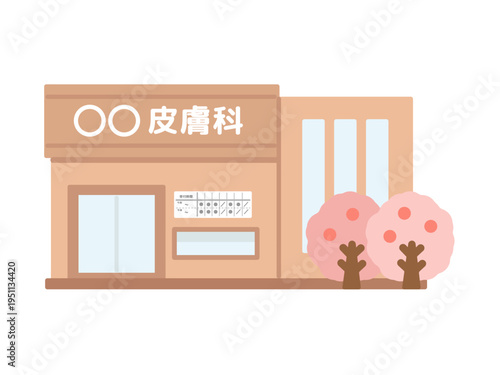 皮膚科　クリニック　建物　桜　イラスト