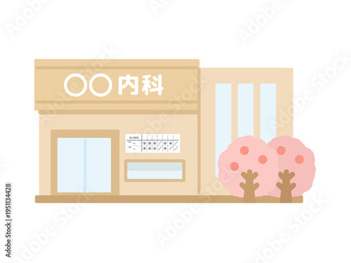 内科　建物　桜　イラスト