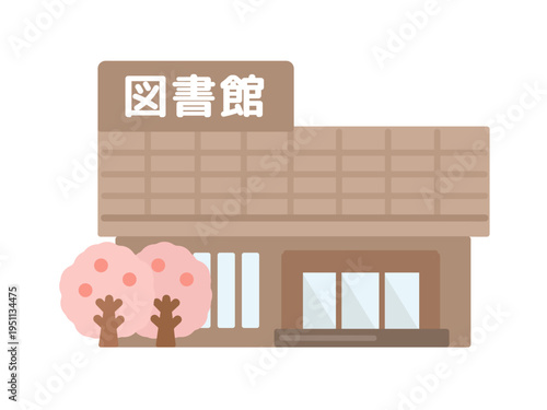 図書館　建物　桜　イラスト