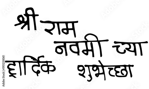 Shri Ram Navami heartfelt wishes Marathi text greeting card design, traditional Hindu festival typography illustration on white background for celebration