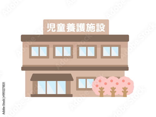 児童養護施設　建物　桜　イラスト