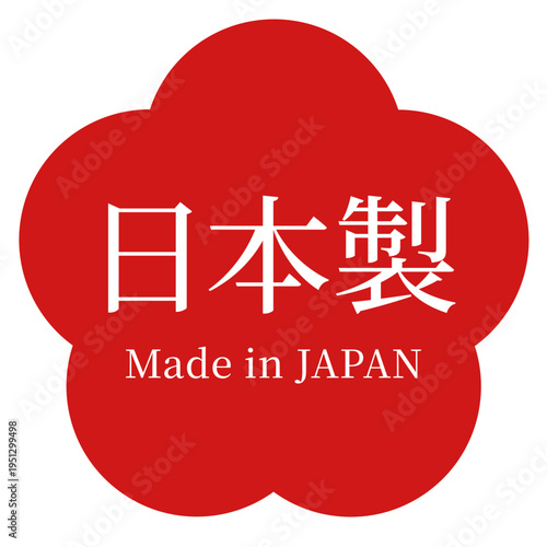 日本製ラベル（梅型フレーム・Made in Japanスタンプ風和風デザイン素材）