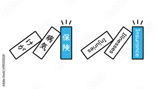 けがや病気から守る保険をドミノで表現したイメージイラスト