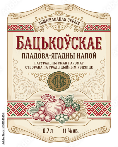 Fruit and berry drink label design featuring natural flavors and traditional elements in a decorative style