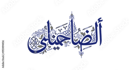 Arabic Calligraphy Alhamdulillah Islamic Art