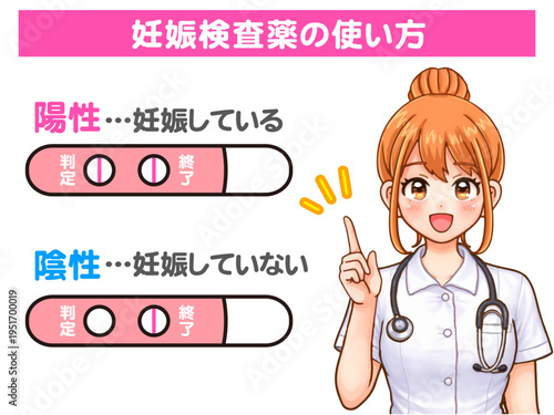 妊娠検査薬の説明をするナースのアニメ系イラスト素材2