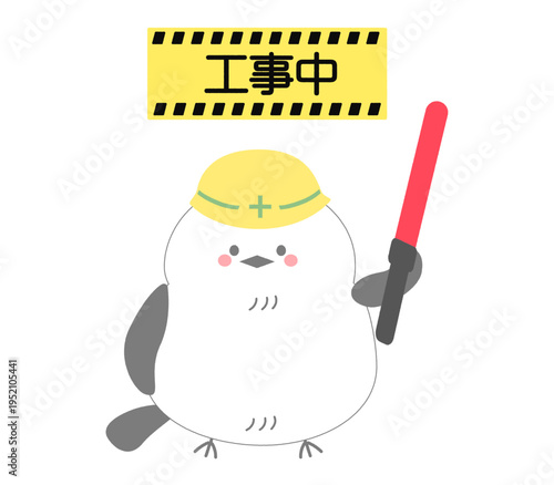 赤い誘導灯を持ち工事用ヘルメットをかぶり工事中をお知らせするシマエナガのイラスト
