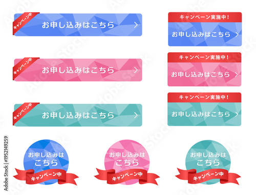 ポリゴン背景のお申し込みCTAボタンセット 赤リボン付きキャンペーン訴求デザイン ベクター素材