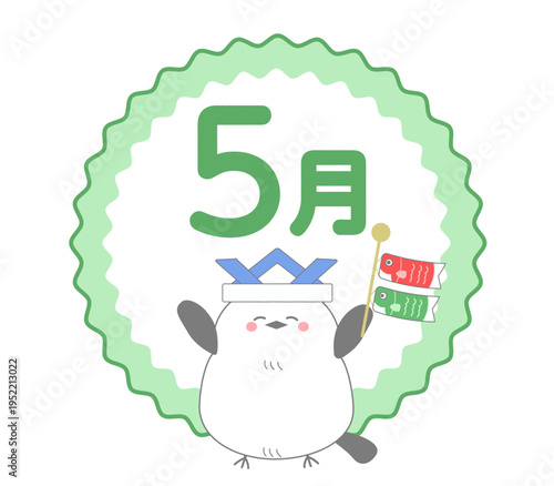 シマエナガ 五月 兜 ステッカー風 かわいい挿絵_緑