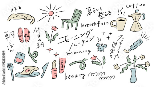 ゆるい朝の暮らし、ライフスタイル、モーニングルーティン、睡眠の質の手書き文字と手描きベクターイラスト素材セット Morning Life, Morning Routines, Handwritten Japanese Text and Hand-Drawn Vector Illustration Material Set.