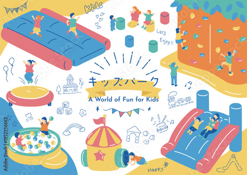 キッズパークで遊ぶ子供たち