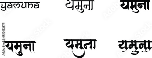 Hindi Typography Yamuna means Yamuna calligraphy fonts Hindi text language
