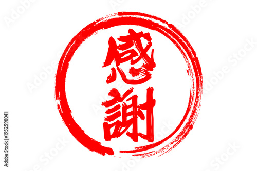 感謝 - 「感謝」の文字の、よく目立つセールPOP
