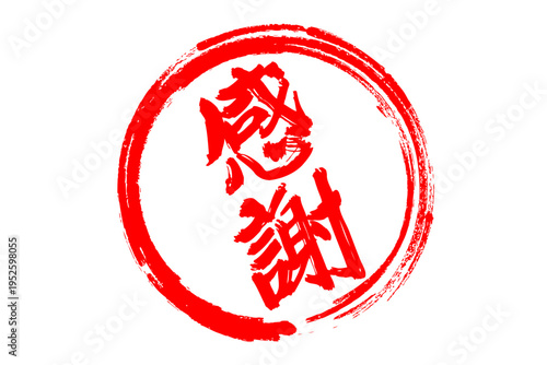 感謝 - 「感謝」の文字の、よく目立つセールPOP
