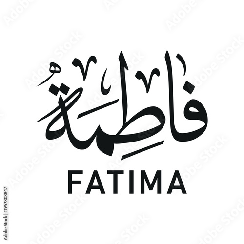 Black and white vector design featuring the name "Fatima" written in flowing Arabic calligraphy above the Latin script spelling of the name on white background 
