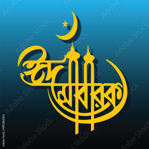Eid mubarak bangla typography card template with banner text design for eid greetings Victor Illustrations
