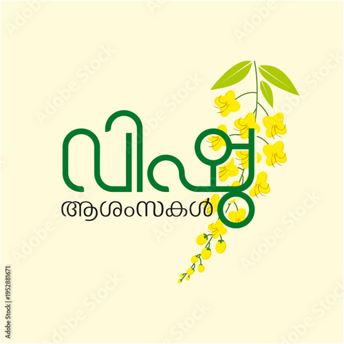 Vector illustration of a Banner for Happy Vishu in
malayalam typography Vishu Ashamsakal