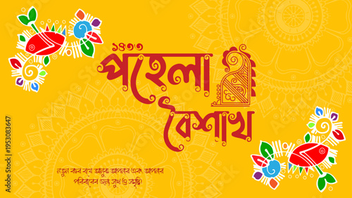 Pohela Boisakh design vector. 1st day in Bengali new year Bengali language. Vector illustration, abstract background & template.