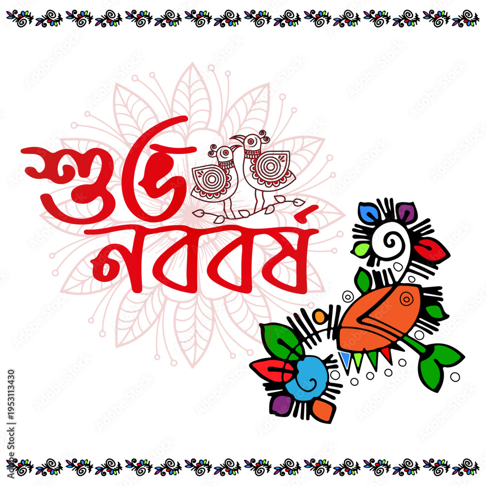 Fototapeta premium Happy new year in Bengali language. Vector illustration, abstract background & template. Mandala Art with red color.