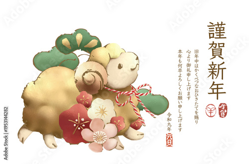 2027年 未年  挨拶状 年賀状テンプレート「 羊と松梅の水彩画デザイン」ベクター、イラスト