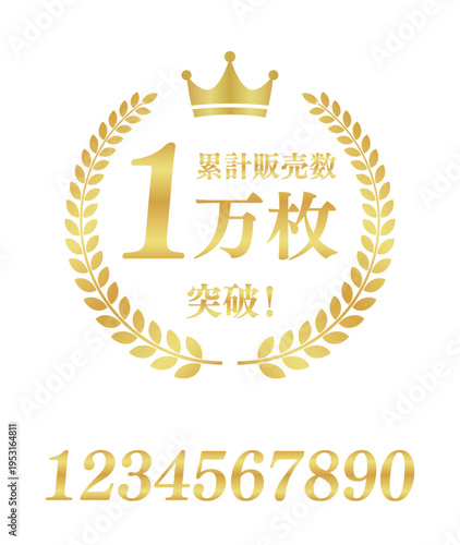 累計販売数1万枚突破の正方形バッジ｜数値変更可能な王冠と月桂樹のゴールド実績アイコン	