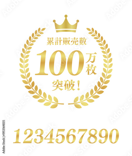 累計販売数100万枚突破の正方形バッジ｜数値変更可能な王冠と月桂樹のゴールド実績ベクター