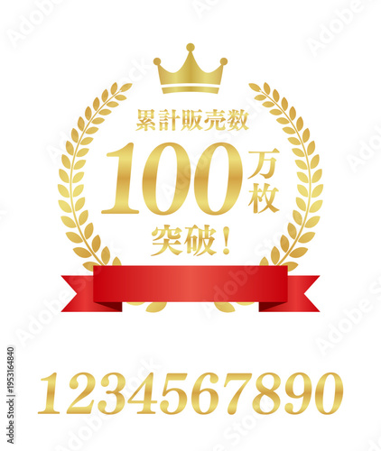 累計販売数100万枚突破の豪華正方形エンブレム｜数字編集可能な赤いリボンと王冠のラベル