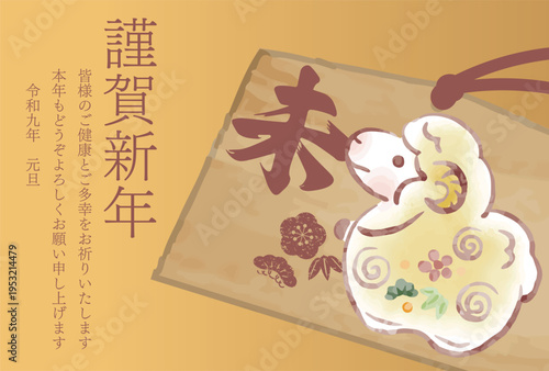 年賀2027　未年　干支　羊　水彩　絵馬の年賀状テンプレート、筆文字、デザイン、イラスト、背景素材