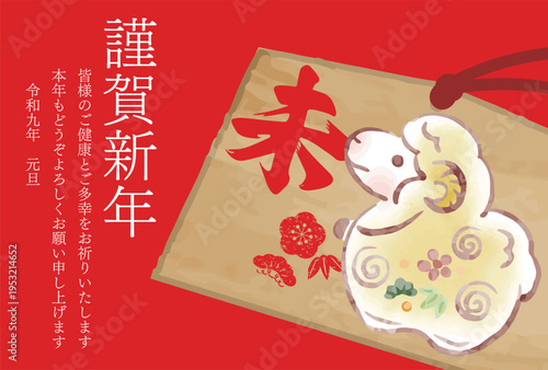 年賀2027　未年　干支　羊　水彩　絵馬の年賀状テンプレート、筆文字、デザイン、イラスト、背景素材