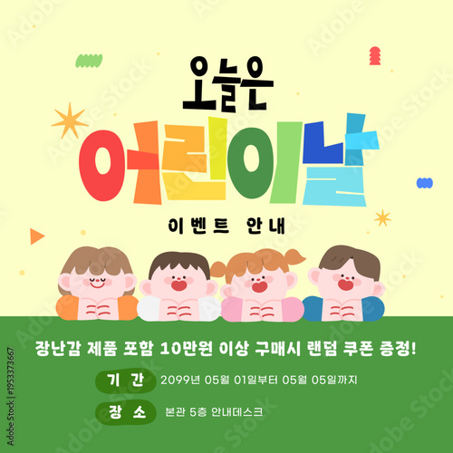 어린이날 이벤트 안내 게시물