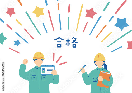 資格取得を喜ぶブルーカラー作業員たち