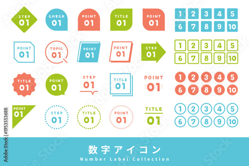 数字ラベルセット 見出し用ナンバリングデザイン ポップカラー / Number Label Set Heading Design Collection Pop Color Numeric Badges for Steps Points Check and Ranking UI Elements