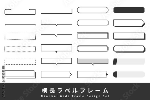 横長のラベルフレームセット（テキストフレーム・見出し・吹き出し・モノクロ）