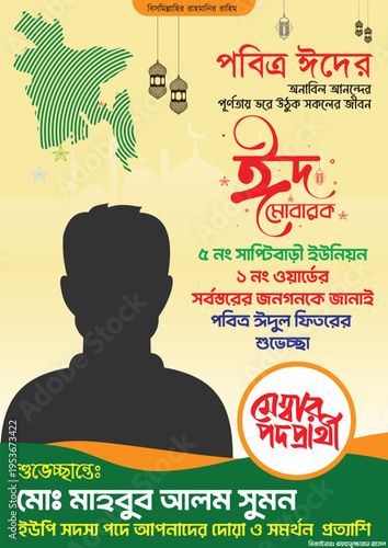 Election Poster Template