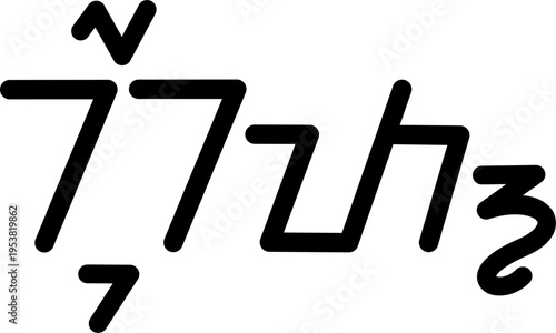  The name Kurt in sundanese script, vector. Great for printing on your personal items.