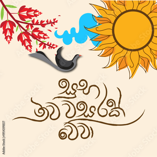 Sinhala and Tamil New Year Traditional Greeting - Suba Aluth Auruddak Wewa	