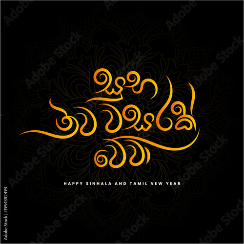 Suba Aluth Avuruddak Wewa Sinhala New Year Wish – Traditional Sinhala Typography Design