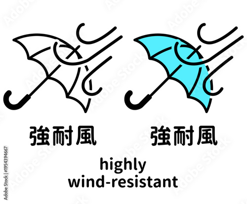 強耐風傘のアイコンセット 風に強い傘の機能説明用ピクトグラム 日本語と英語のテキスト入り（強耐風 / highly wind-resistant） 雨傘や日傘の製品紹介 Ｅコマース・ショッピングサイト用素材ベクターイラスト