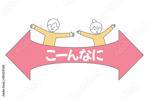 両手を広げる若い男女と左右に伸びる赤い矢印｜長さ・広さ・ボリュームの多さを表すイラスト