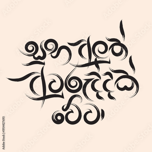Suba Aluth Auruddak Wewa Sinhala New Year Wish – Traditional Sinhala Typography Design