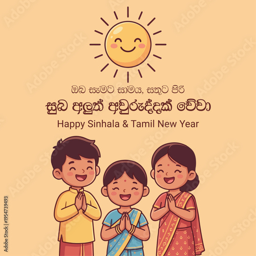 Sinhala and Tamil New Year Wishes: Happy Smiling Children with Namaste Gesture and Sun Illustration - Suba Aluth Avuruddak Wewa