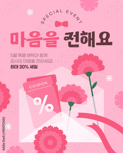 카네이션과 쿠폰이 있는 세일 배너