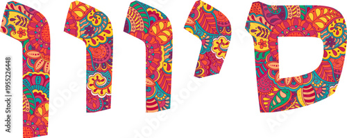 סיוון | Sivan Hebrew month name, colorful typography, doodle pattern text, vector illustration, isolated