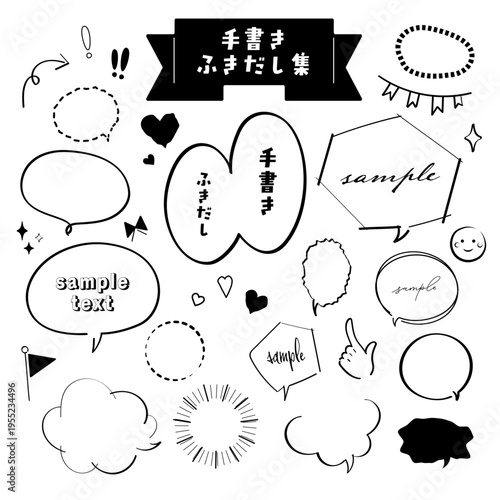 シンプルで使いやすいモノクロ手書きふきだし集