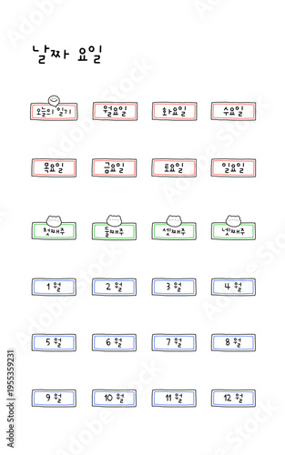 날짜 요일 벡터 일러스트 