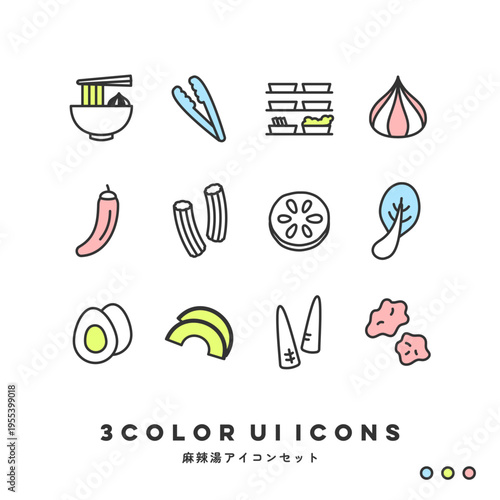 3色アイコンセット（麻辣湯・具材） | 3COLOR UI Icons (Malatang & Hot Pot Ingredients)